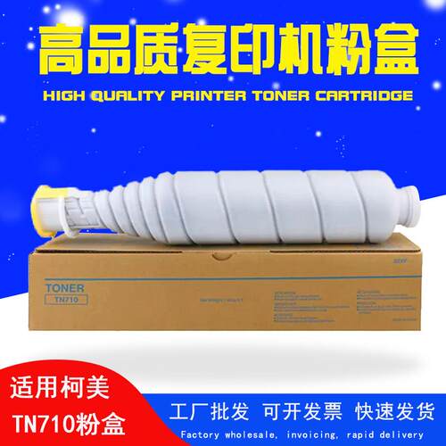 适用柯尼卡美能达751碳粉 750 601墨粉 600碳粉柯美 TN710粉盒