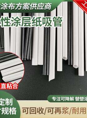 6mm热饮白色平口纸吸管无塑涂层替代传统塑料吸管可堆肥可降解