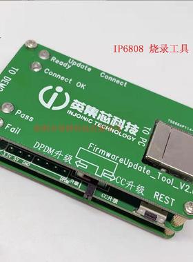 英集芯无线充IP6808 IP6826 IP6805 IP2726烧录器升级工具可订购