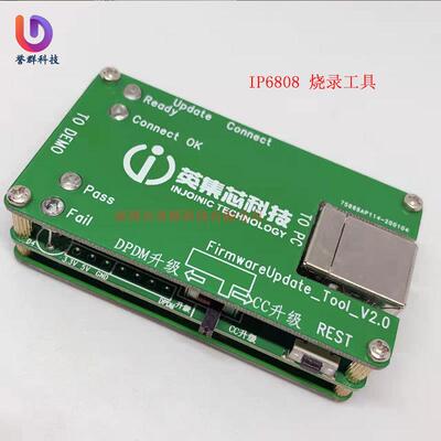 英集芯无线充IP6808 IP6826 IP6805 IP2726烧录器升级工具可订购