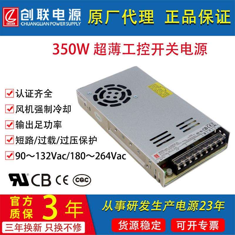 350W创联机壳开关电源 明纬LRS-350W12V24V36V48V超薄UL CQC认证