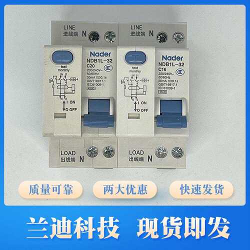 上海良信漏电空气开关断路器NDB1L系列总空开家用保护器漏电开关