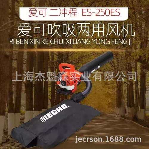 ECHO爱可ES-250ES手持式吹吸两用风机