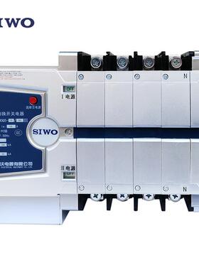 SIWOQ5-63A-S2系列自动转换开关电器三段位