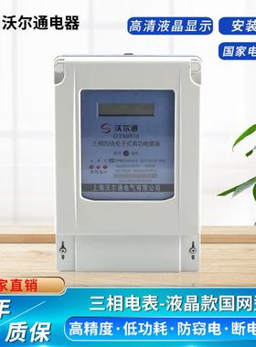 供应四线电子式电度表20A40A60A80A100A有功电能表380V三相电表