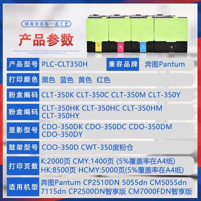 适用CLT-350HK奔图CP2500dn CM7000智享版墨盒CM7115粉盒5055墨粉