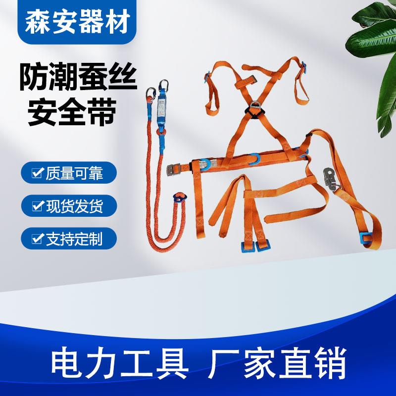 全身式双背带保险带带电作业防潮蚕丝安全带双钩悬挂电工安全带
