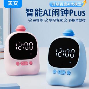 天文时间闹钟学生管理器AI语音智能2024儿童电子时钟学习新款