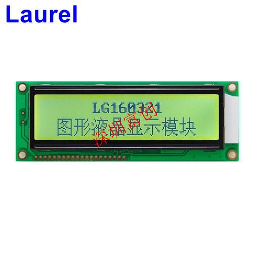 大尺寸16032 液晶显示屏lcd 带中文字库并串口ST7920富创LG160321