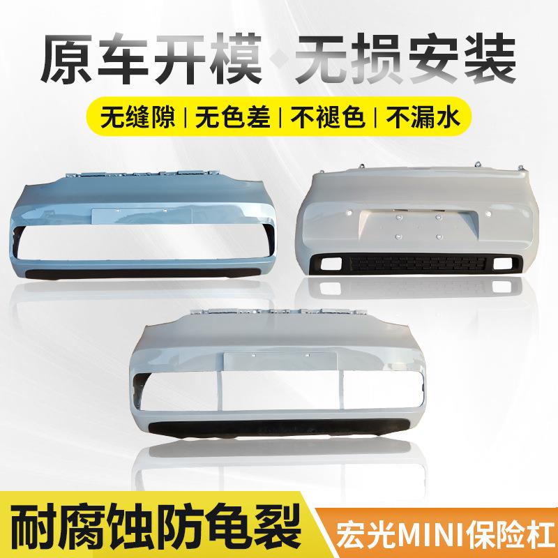 适用五菱宏光MINI保险杠迷你EV原厂原装总成前后杠护杠带漆中网