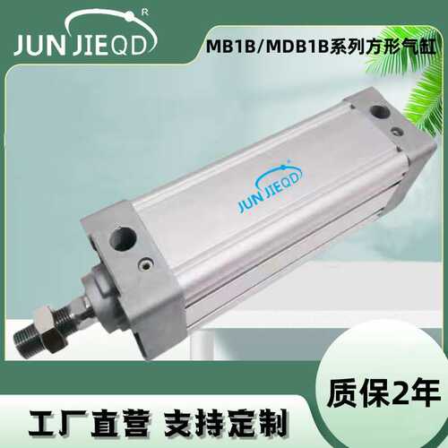 源头工厂MB1B32/40/50双作用气缸MDB1B63/80/100/125方形标准气缸