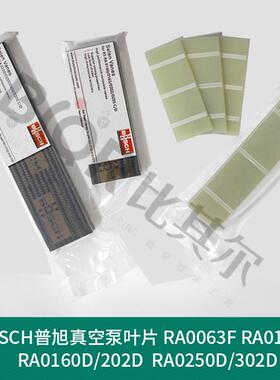 普旭真空泵叶片R5/RD0240A/0360A/RA0063/100F/RA0302D滑片旋片