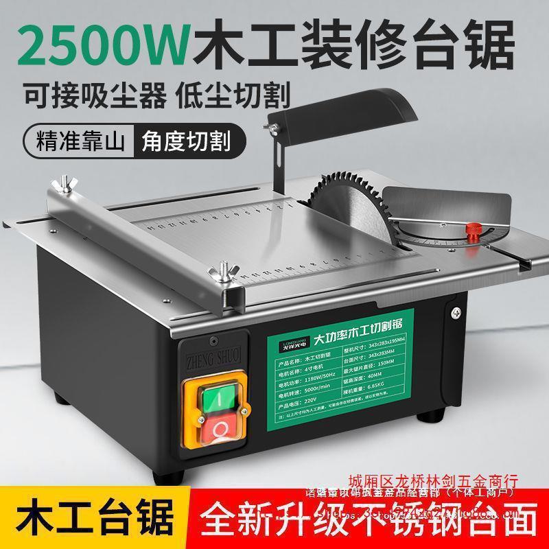 大功率木工装修台锯微型迷你电锯小型家用推台锯裁板多功能切割机