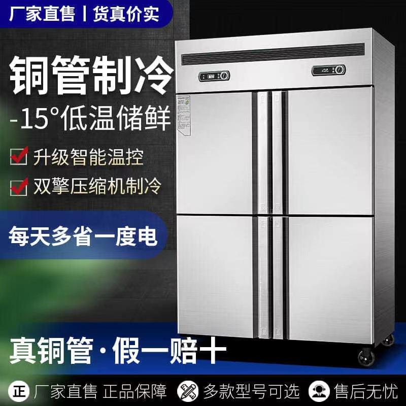 商用四门冰箱冷藏冷冻厨房保鲜柜不锈钢冰柜立式4开门冷柜大容量
