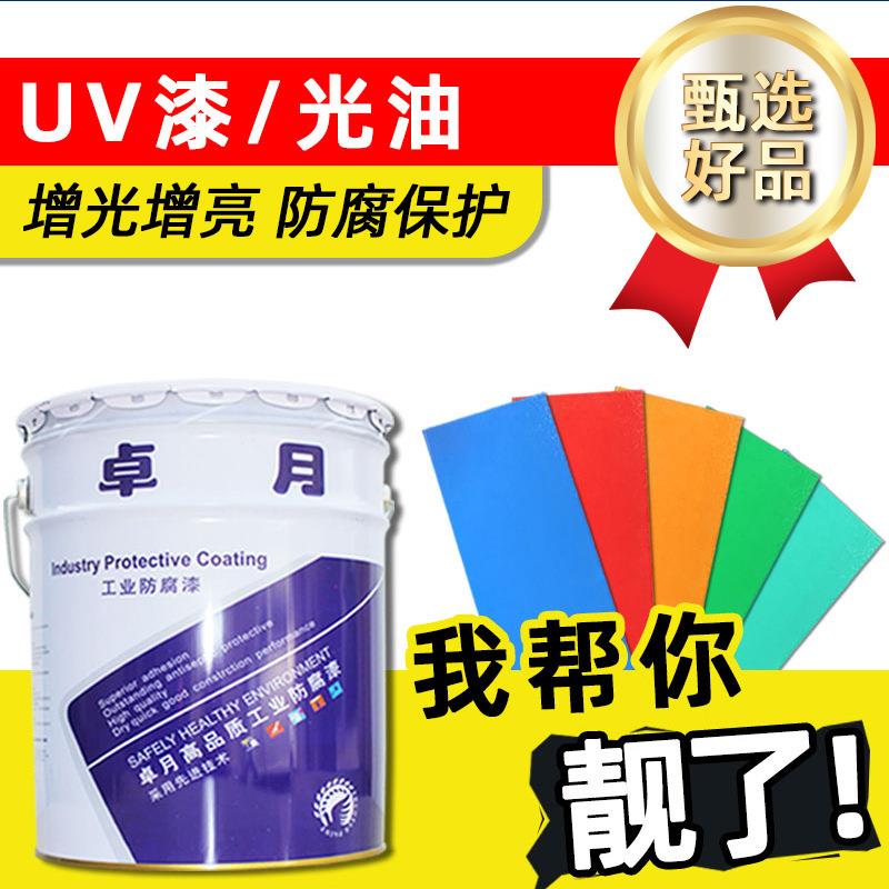 真空电镀UV涂料 不锈钢金属铁铝塑料玻璃PVC电镀底面漆透明光油漆
