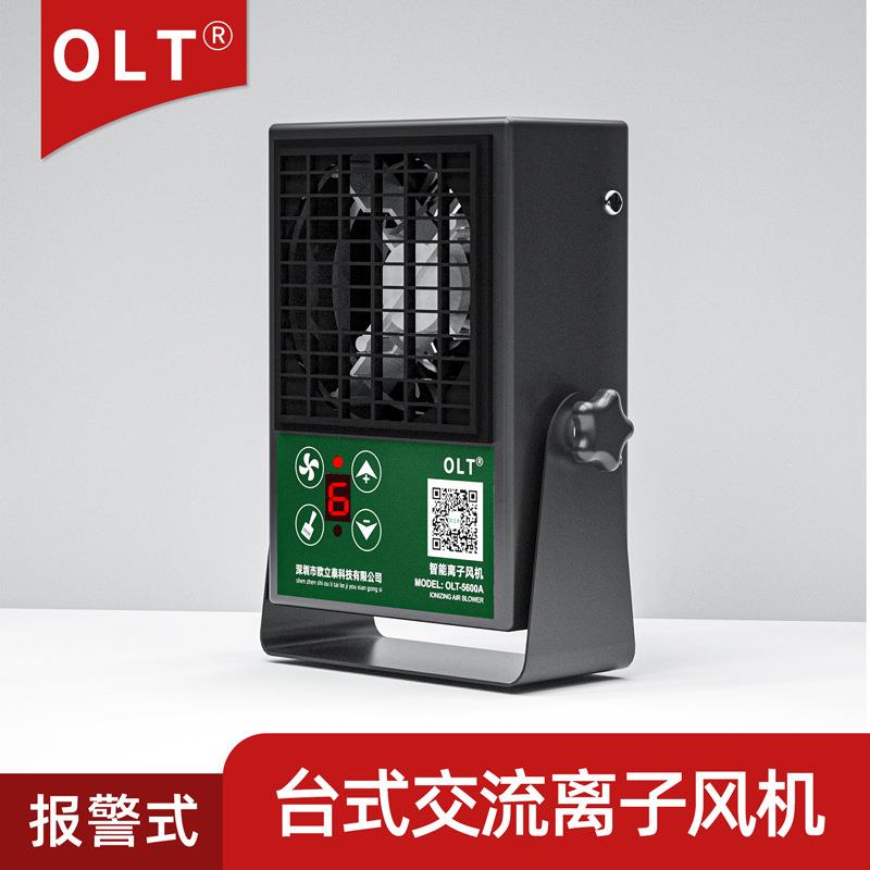OLT5600A台式除静电离子风机自动清洁数显故障交流式除尘离子风扇