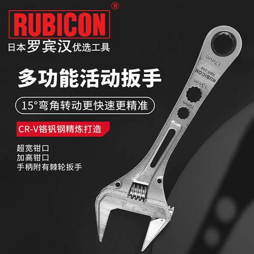 RUBICON罗宾汉 RBR-008多功能活动扳手 加宽活动扳手 棘轮扳手8寸