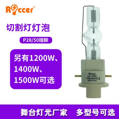 1000w 快锁 电脑染色灯泡 Lok-it! 1000/PS Brilliant 快插灯泡
