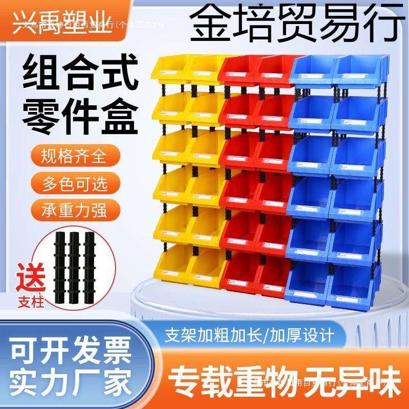 分类零件盒斜口零件盒组合式塑料螺丝盒货架五金配件格子收纳盒.