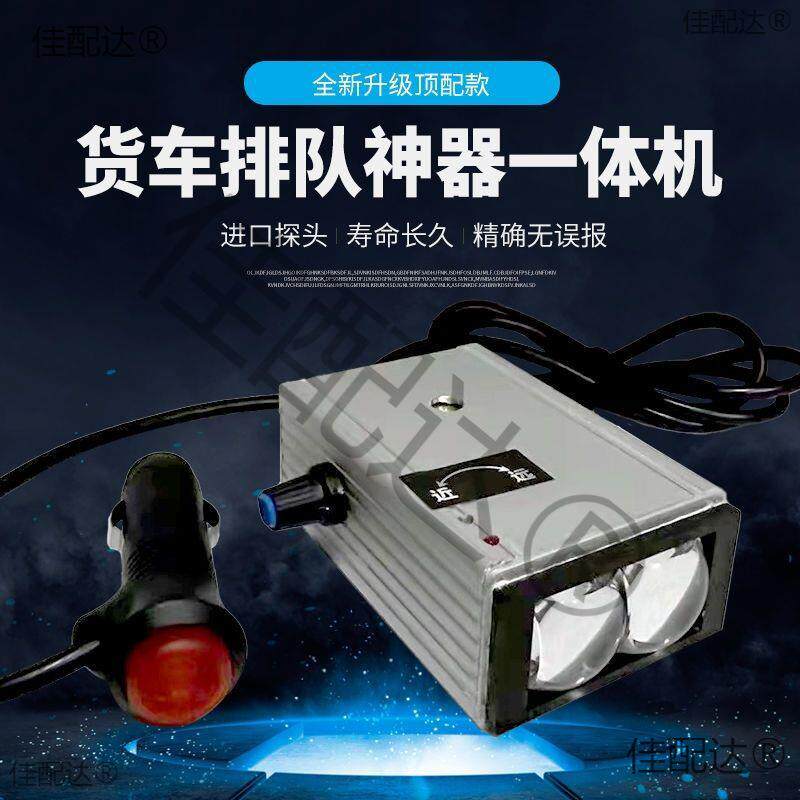 加强版大货车排队跟屁虫大货车司机用品跟车提醒报警器一体机