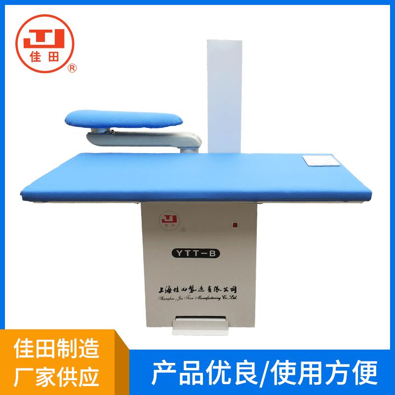 【上海佳田】YTT-B系列带模头摇臂自吸风熨烫台 蒸汽 干洗服装厂