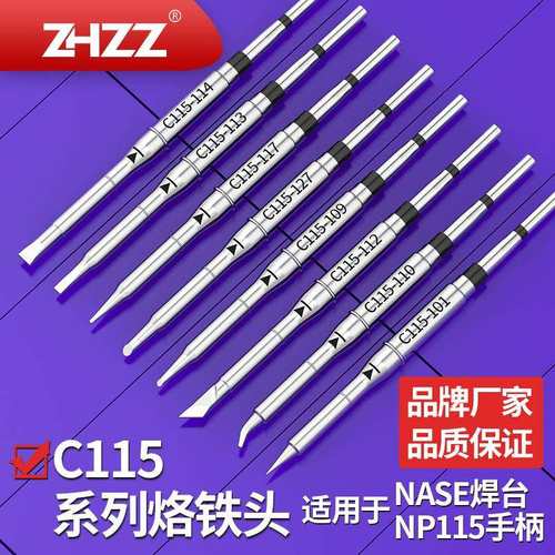 C115烙铁头112 109 127 117 113 114 101 110适用NT115 NP115焊笔