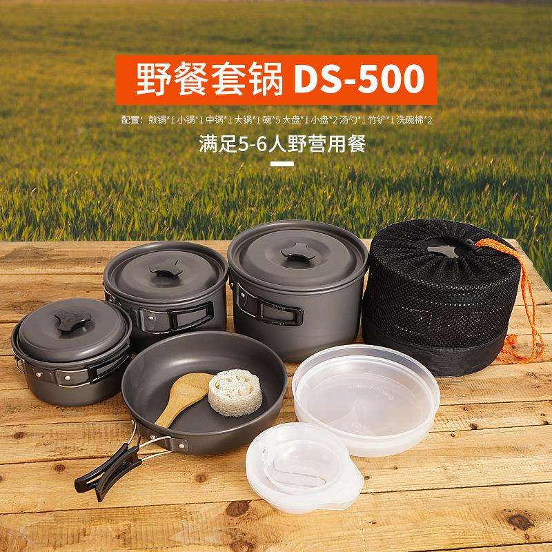 野营套锅DS-500锅具便携5-6人套装自驾野炊装备不粘锅组合露营