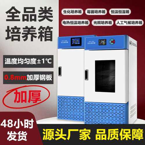 生化培养箱/低温BOD霉菌培养箱 恒温恒湿箱 电热恒温培养箱