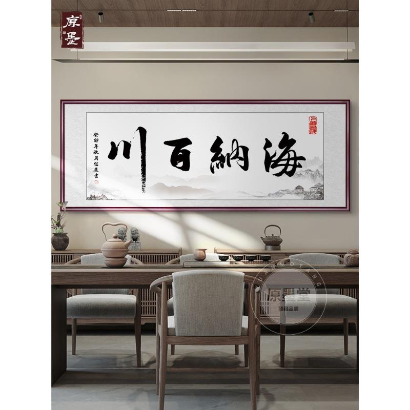 办公室字画海纳百川挂画客厅装饰书法牌匾书房诚信赢天下壁画