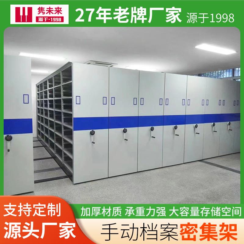 手动密集柜厂家档案室手摇档案柜资料室移动密集柜钢制密集柜