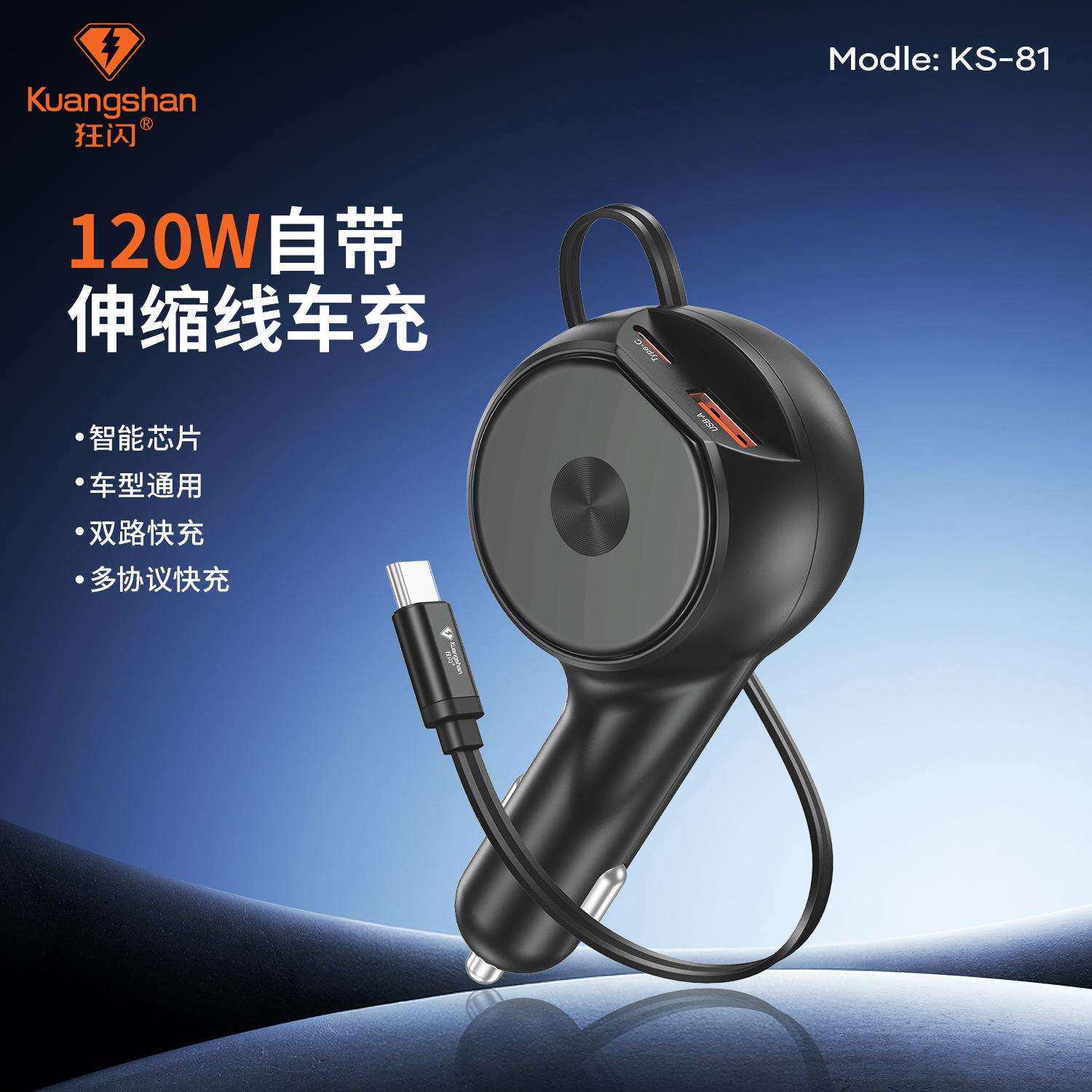 狂闪 120W拉伸线车载充电器 A+TC带线车充伸缩线