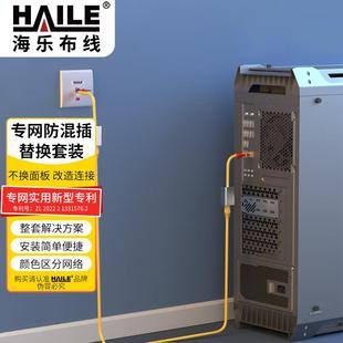 海乐(Haile)内外网专网替换非屏蔽黄色套装