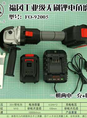 福冈无刷锂电角磨机充电式抛光机大功率切割机电动磨光机FO-92005