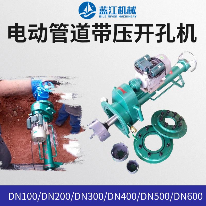 电动管道带压开孔机 石油化工管道带压开孔设备 自来水管道钻孔机