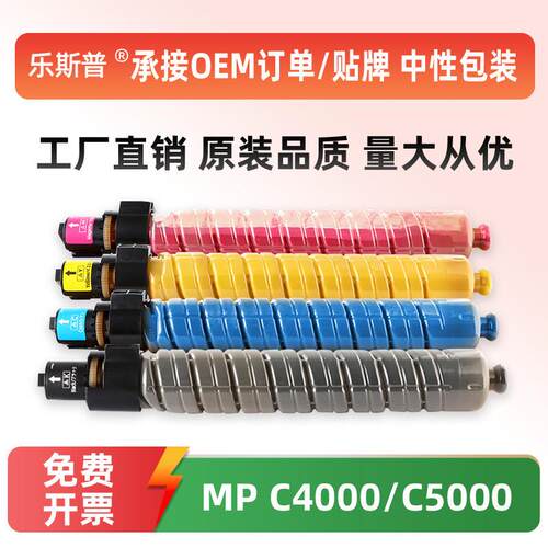 【顺丰】适用理光MP C4000粉盒MP C5000 C5050 LD540C 550C墨粉盒