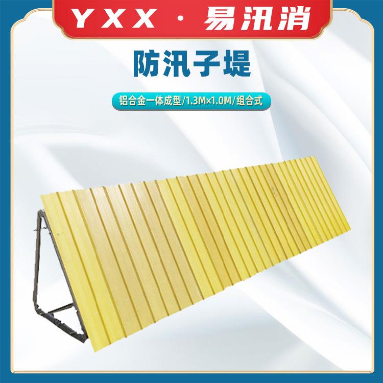 组合插接式防洪子堤应急防洪防汛子堤快速连接折叠式防水挡板