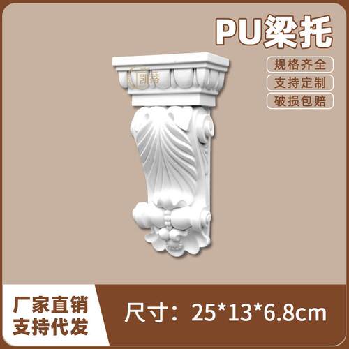 轻法式PU雕花梁托经典拱形门弧形垭口托门套自装复古象鼻托LT8107