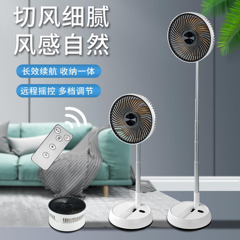 跨境伸缩折叠风扇 易收纳桌地两用静音充电摇头摇控便携户外风扇