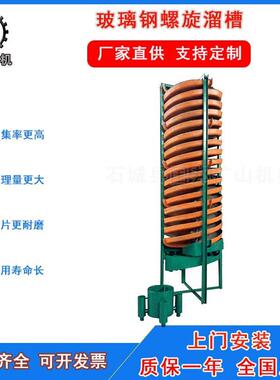 BLL型螺旋溜槽洗煤脱泥砂金溜槽选矿设备重晶石玻璃钢重选溜槽