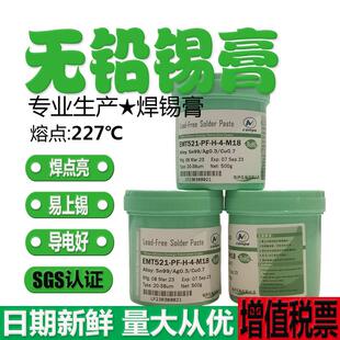现货 EMT521(S)-PF无铅含银焊锡膏Sn99.0/Ag0.3/Cu0.7(S)500g