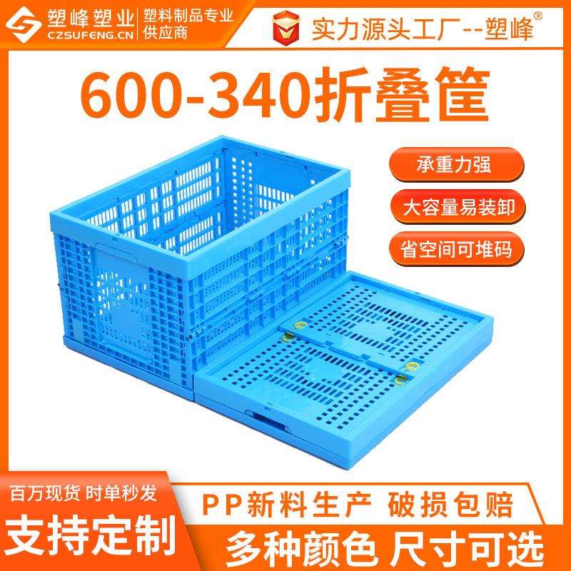 600-340折叠收纳筐长方形塑料镂空沥水筐农产品置物胶筐收纳篮子