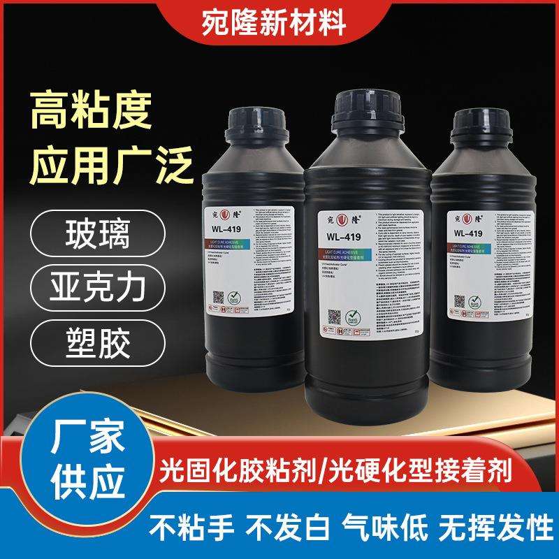 419光硬化型接着剂 扬声器音膜音圈粘接胶水uv光固化透明玻璃胶水
