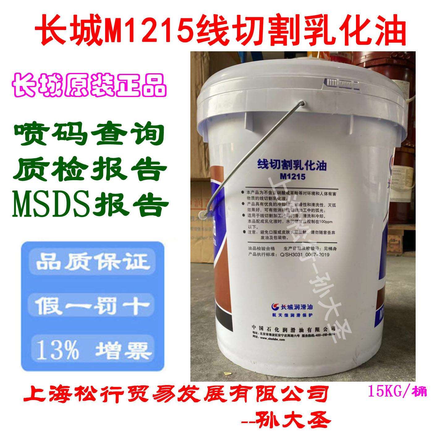 长城牌M1215机床线切割工作乳化油线切割液15KG