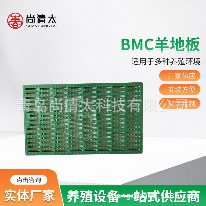 BMC羊地板 羊舍漏粪地板 山羊绵羊羊圈地板 畜牧养殖设备