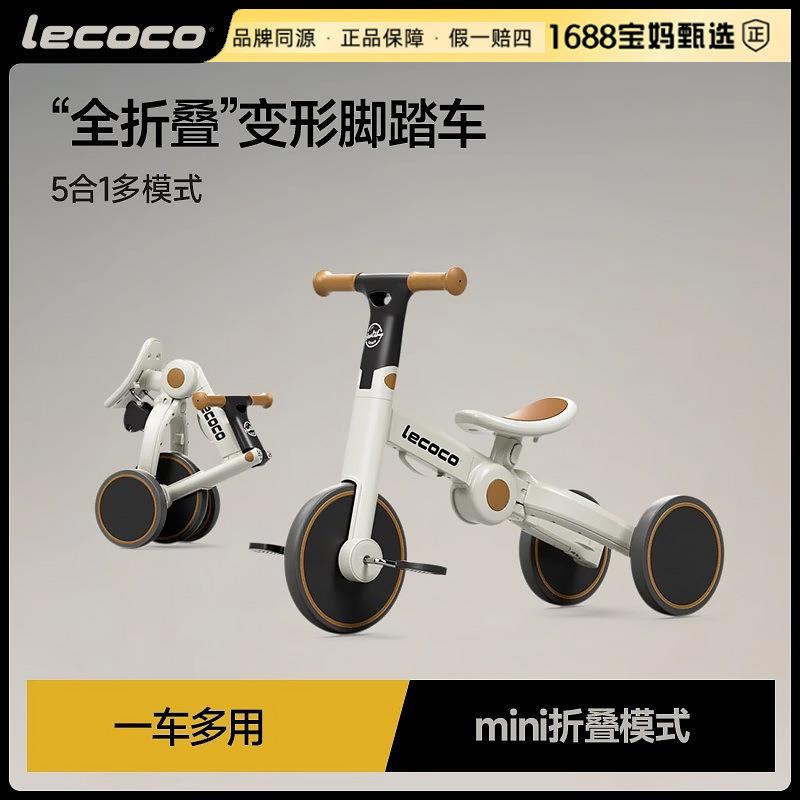 lecoco乐卡儿童三轮车小孩脚踏平衡车多功能轻便可折叠宝宝学步车