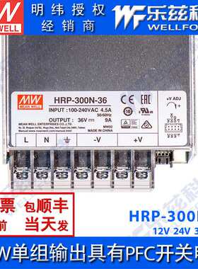 HRP-300N-12/24/36/48V明纬300W带PFC电机250%峰值功率开关电源