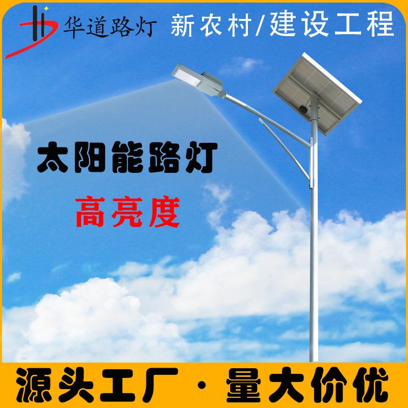 LED太阳能路灯 单臂路灯 新农村建设 公园小区 6米 8米 12米