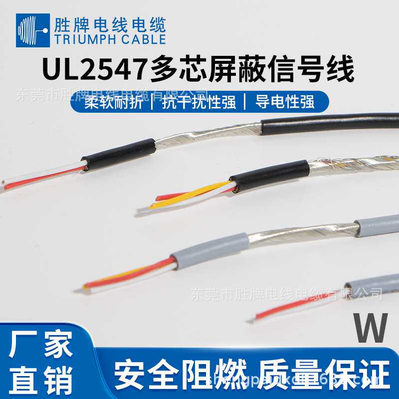 东莞胜牌信号传输线常规2547-24A/4C芯屏蔽电子线 音响内部连接线