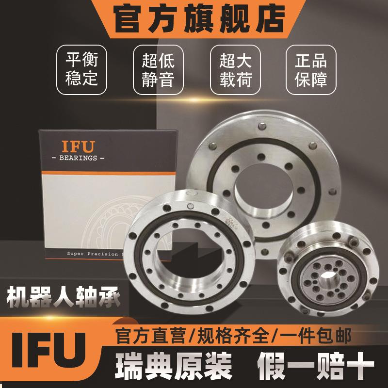 瑞典IFU交叉滚子轴承NRXT13025 E机械臂机器人旋转支撑转盘轴承