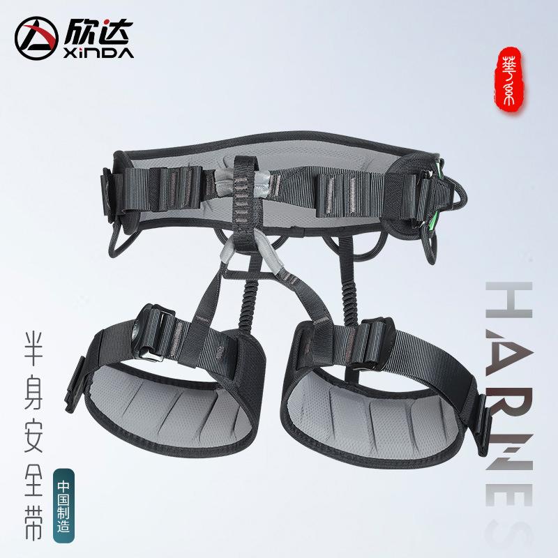 欣达华系疾风安全带舒适型登山攀岩速降高空作业多功能半身安全带